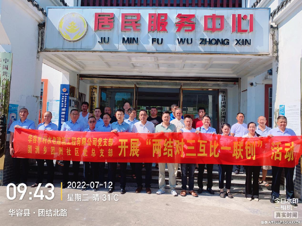 公司黨支部與團洲鄉(xiāng)團洲社區(qū)黨支部開展“兩結對三互比一聯(lián)創(chuàng)”主題黨日活動